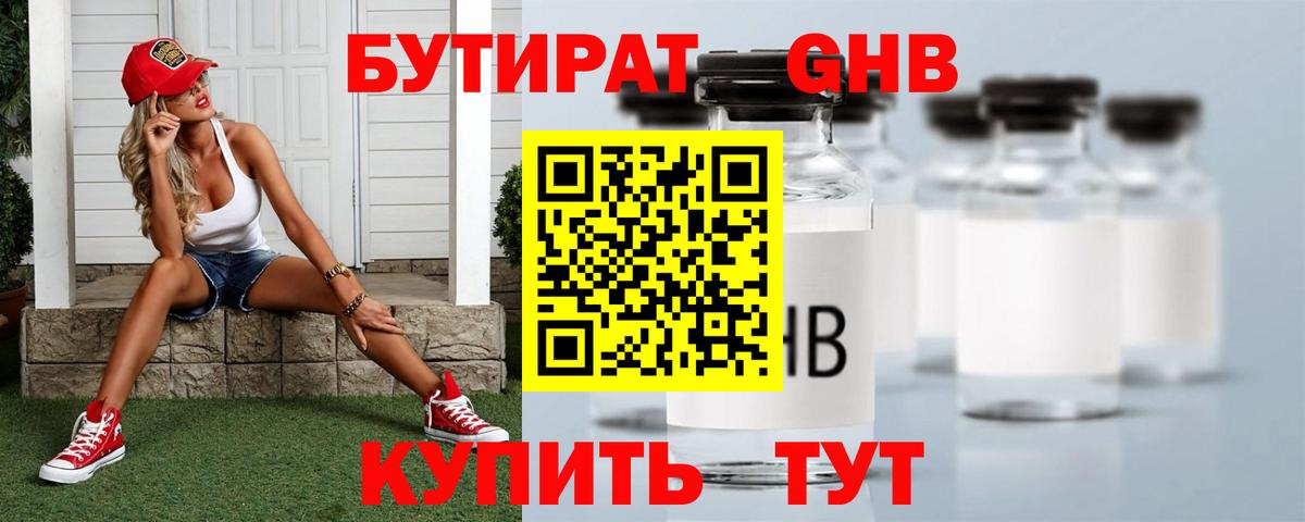 БУТИРАТ BDO 33% Малгобек