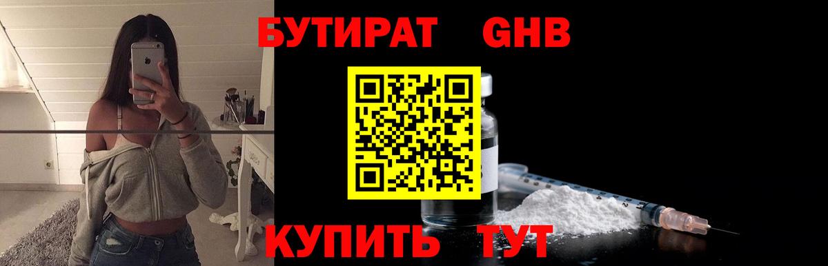Малгобек  Бутират жидкий экстази  Вход с VPN 