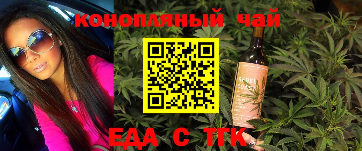 Еда ТГК конопля Малгобек
