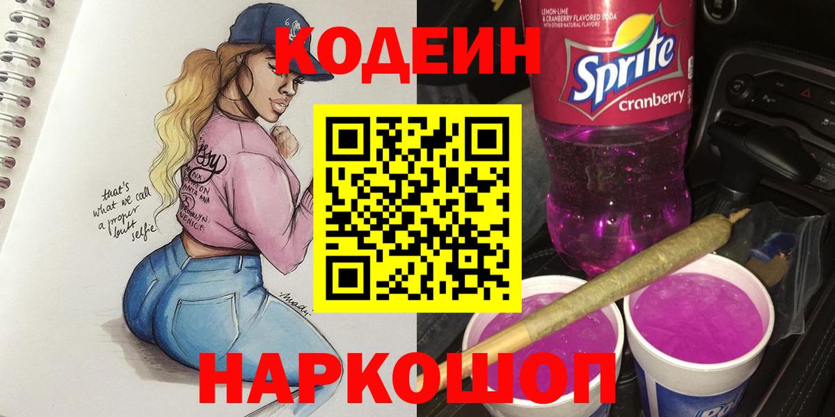 Кодеин напиток Lean (лин)  Вход с VPN  Codein Purple Drank  Малгобек 