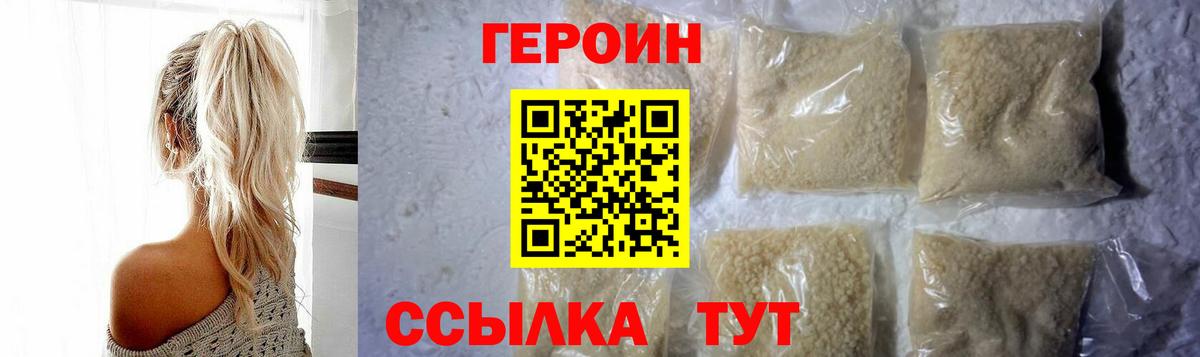 Малгобек  ГЕРОИН афганец  Героин  Вход с VPN 
