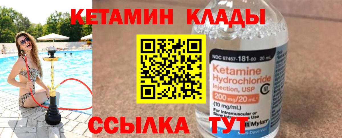 КЕТАМИН ketamine  Вход с VPN  Малгобек  КЕТАМИН ketamine 